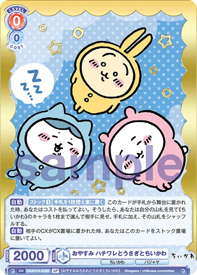 おやすみ ハチワレとうさぎとちいかわ