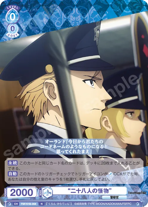 “二十八人の怪物”