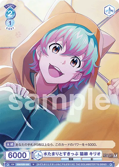 水たまりとすきっぷ 猫柳 キリオ