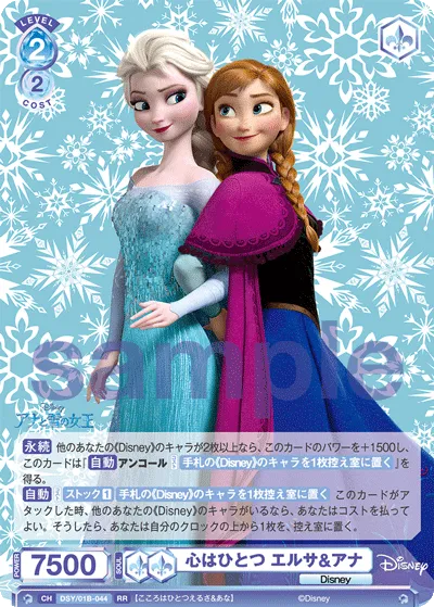 心はひとつ エルサ&アナ