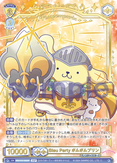 Blau Party ポムポムプリン