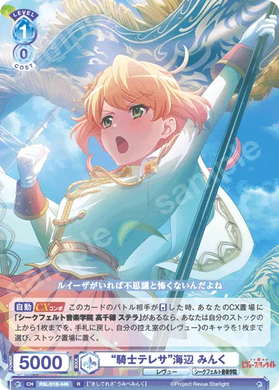 “騎士テレサ”海辺 みんく