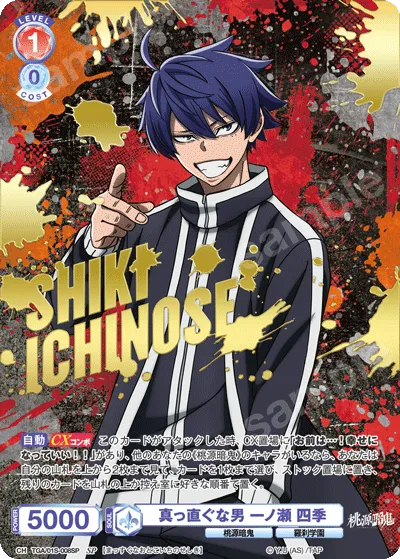 真っ直ぐな男 一ノ瀬 四季