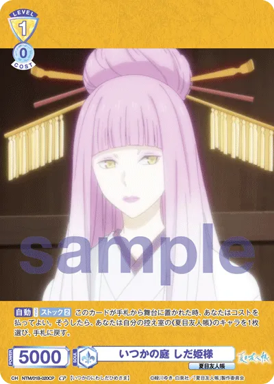 いつかの庭 しだ姫様