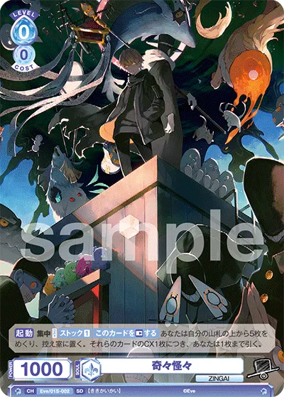 奇々怪々