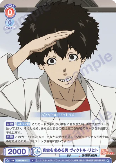 真実を求める男 ヴィクトル・リヒト