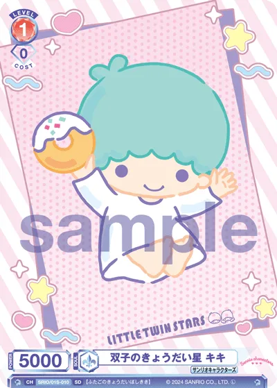 双子のきょうだい星 キキ