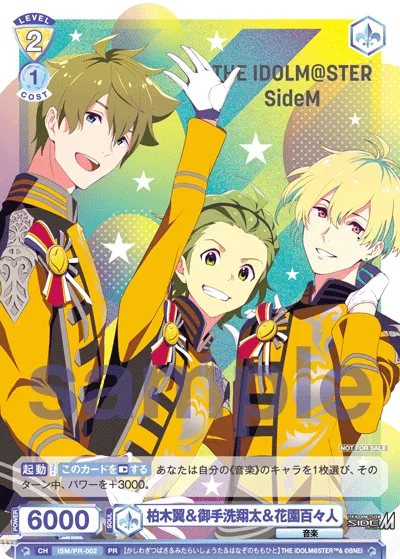 柏木翼＆御手洗翔太＆花園百々人