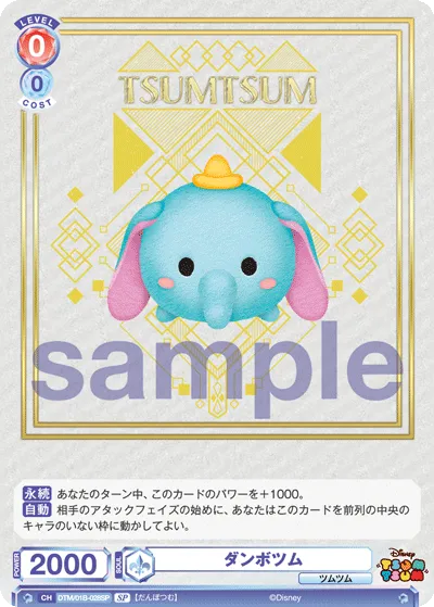 ダンボツム