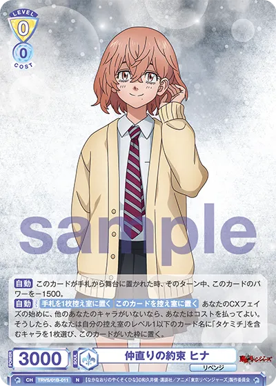 仲直りの約束 ヒナ