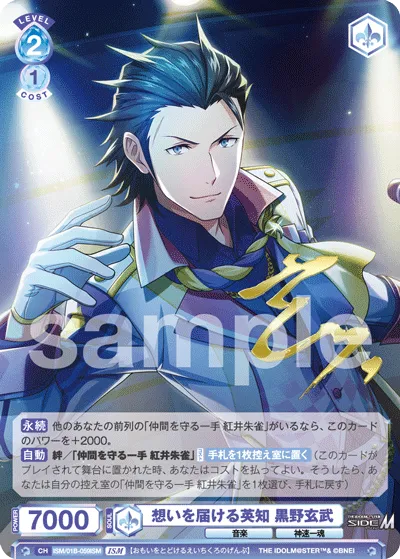 想いを届ける英知 黒野玄武