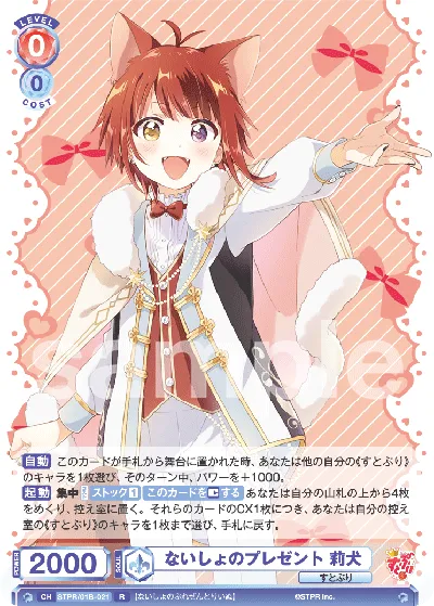 ないしょのプレゼント 莉犬