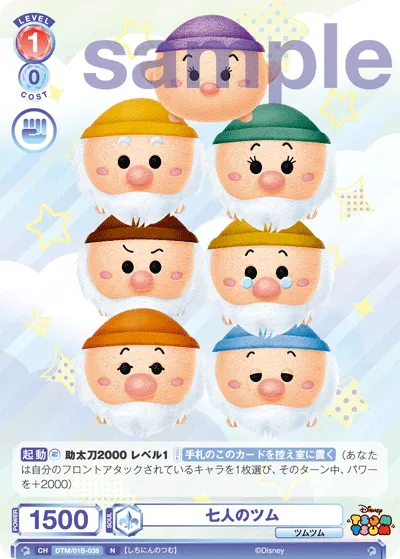 七人のツム