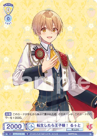 転生したら王子様！ るぅと