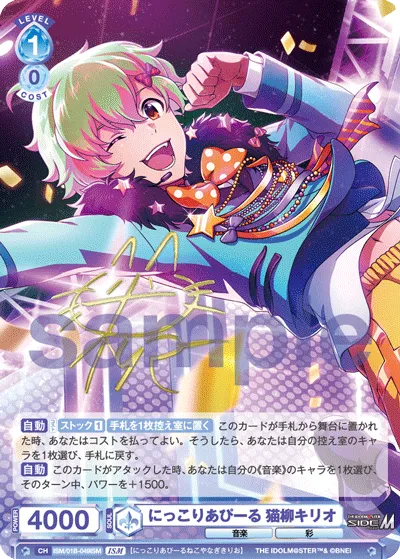にっこりあぴーる 猫柳キリオ