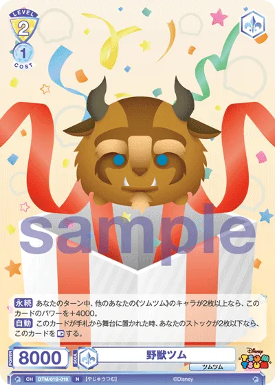 野獣ツム