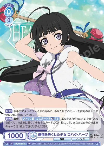 感情を失くした少女 コハク・ハーツ