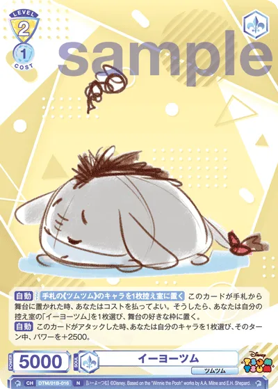 イーヨーツム