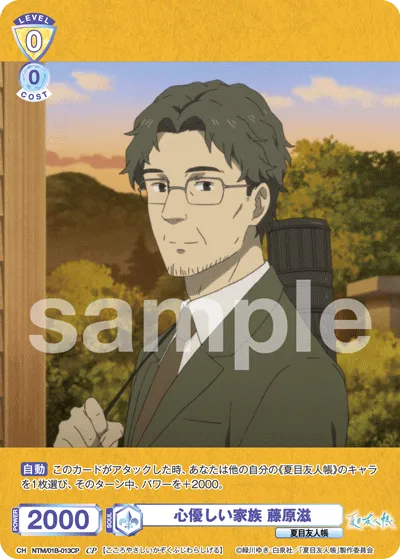 心優しい家族 藤原滋