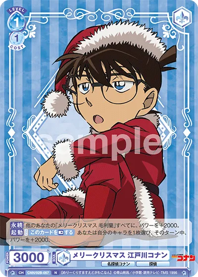 メリークリスマス 江戸川コナン