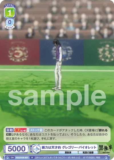 画力は天才的 グレゴリー・バイオレット