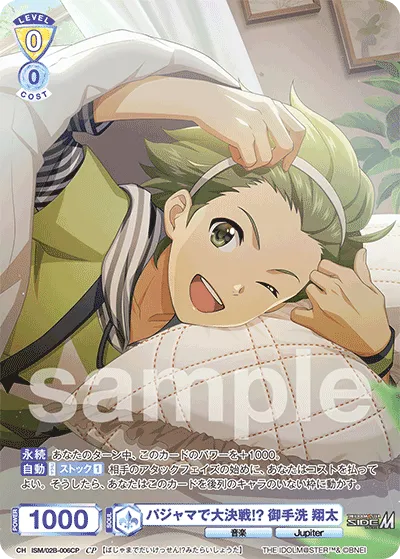 パジャマで大決戦!? 御手洗 翔太