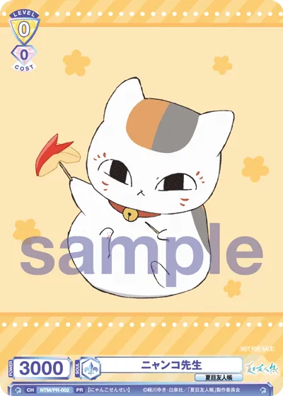 ニャンコ先生