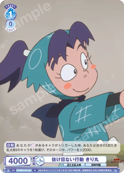 抜け目ない行動 きり丸