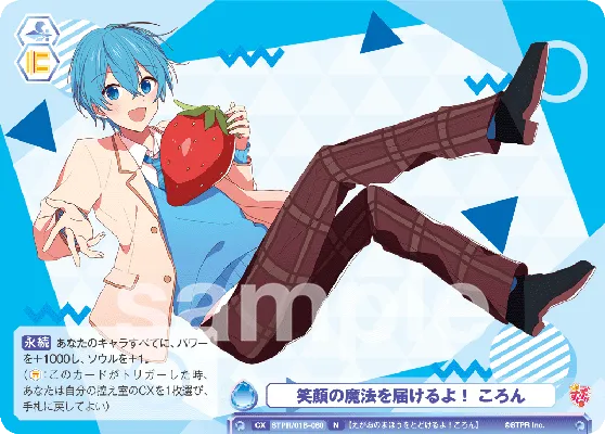 笑顔の魔法を届けるよ！ ころん