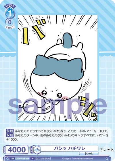バシッ ハチワレ