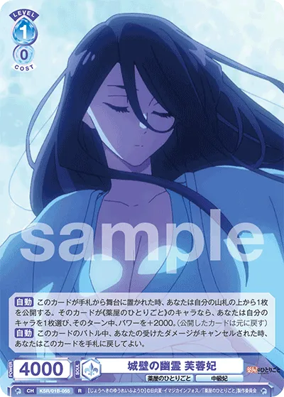 城壁の幽霊 芙蓉妃