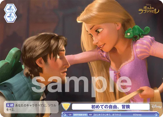 初めての自由、冒険