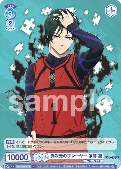 異次元のプレーヤー 糸師 凛