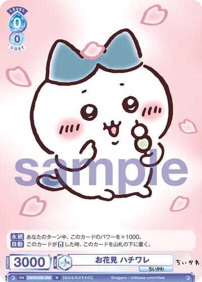 お花見 ハチワレ