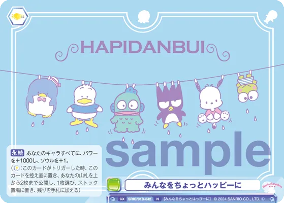 みんなをちょっとハッピーに
