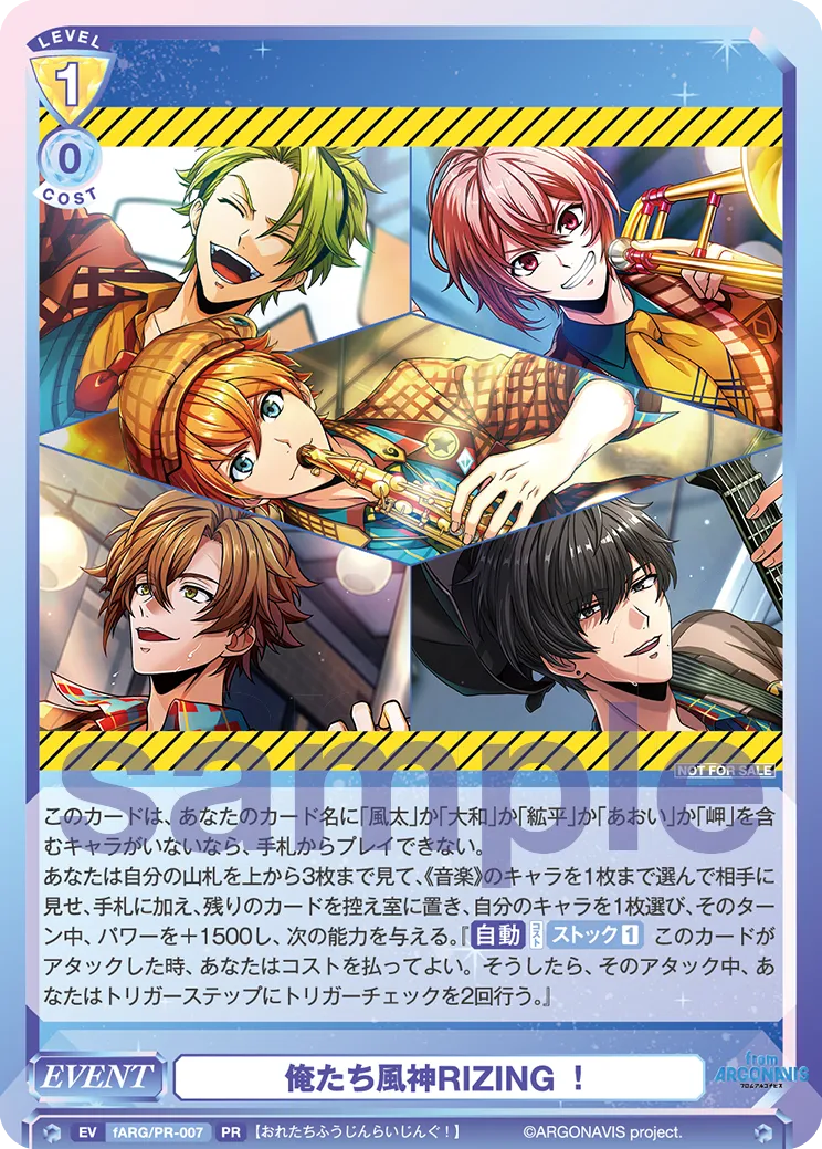 俺たち風神RIZING!