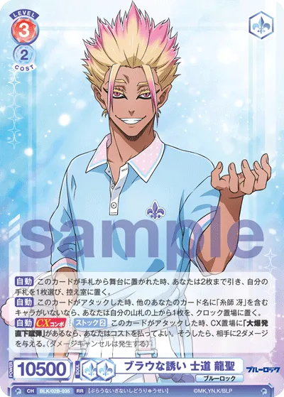 ブラウな誘い 士道 龍聖