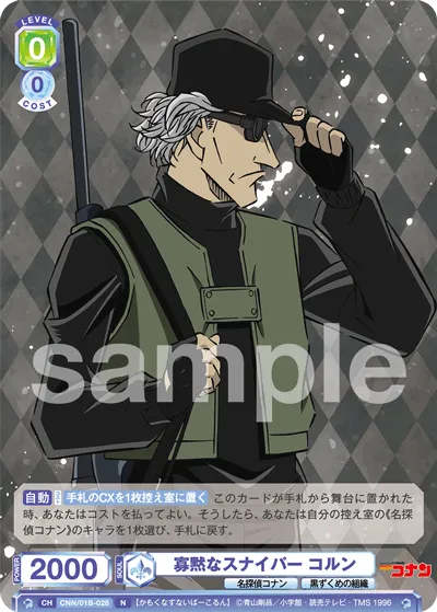寡黙なスナイパー コルン