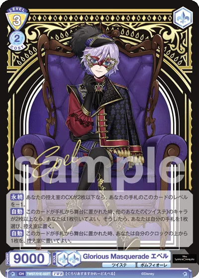 Glorious Masquerade エペル