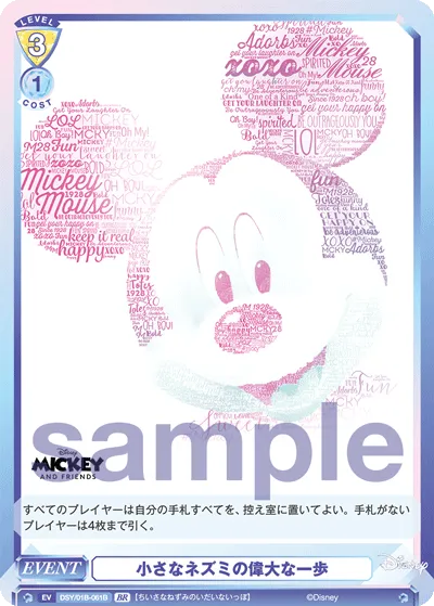 小さなネズミの偉大な一歩