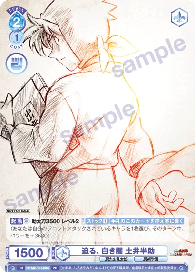 迫る、白き闇 土井半助