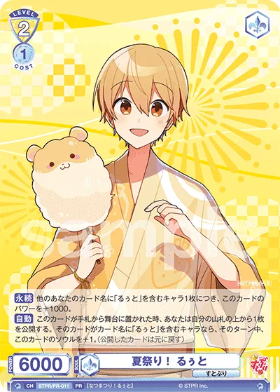 夏祭り！ るぅと