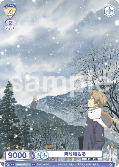 降り積もる