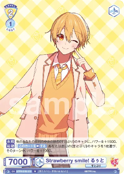 Strawberry smile! るぅと