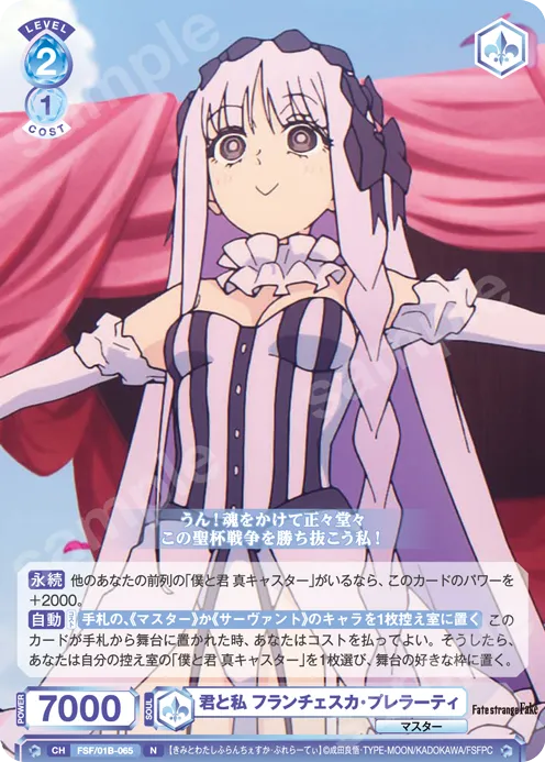 君と私 フランチェスカ・プレラーティ