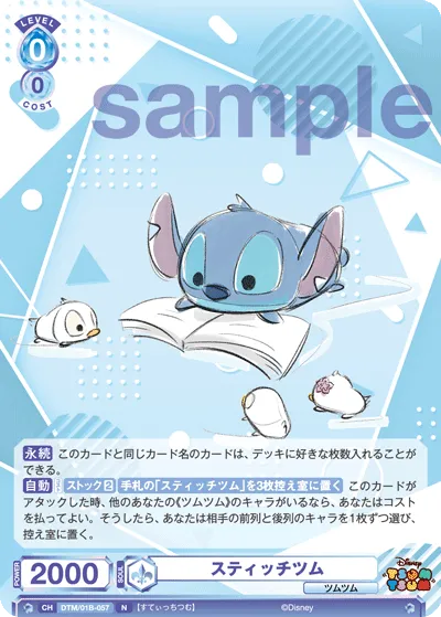 スティッチツム