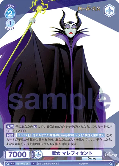 魔女 マレフィセント