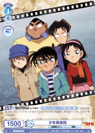 少年探偵団