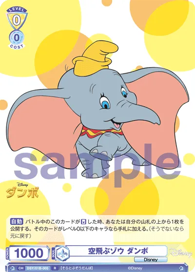 空飛ぶゾウ ダンボ