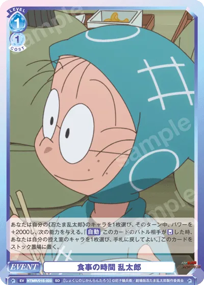食事の時間 乱太郎